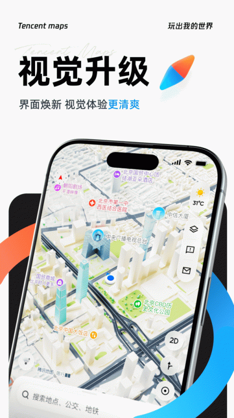 腾讯地图导航app