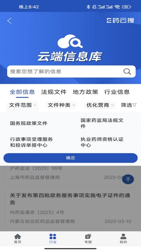 E药云搜app