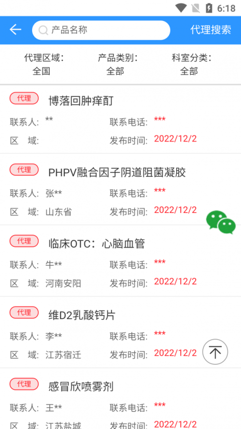 药商天下网最新版