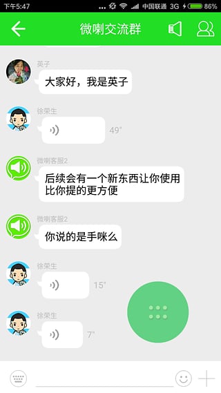 微喇对讲app