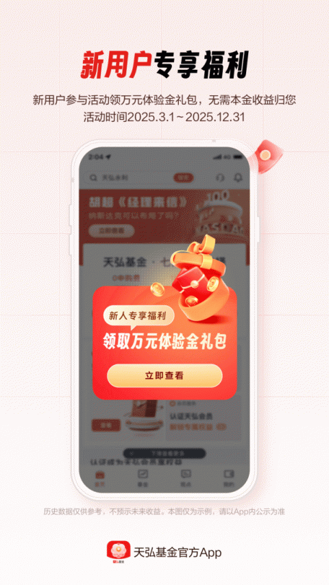 天弘基金app