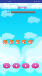 儿童学数学算术免费版