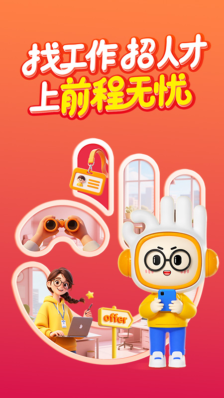 前程无忧人才网app