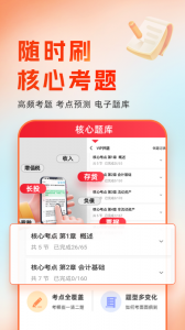 会计随时学app