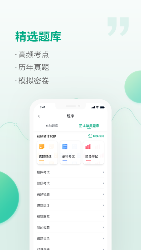 恒企网校app