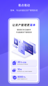 易点固定资产管理app