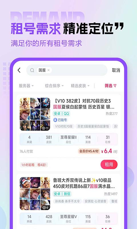 租号玩专业版app