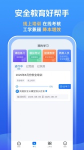交通安全云课堂app