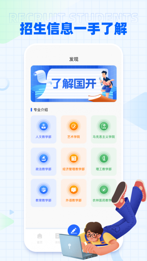 i国开手机app安卓版