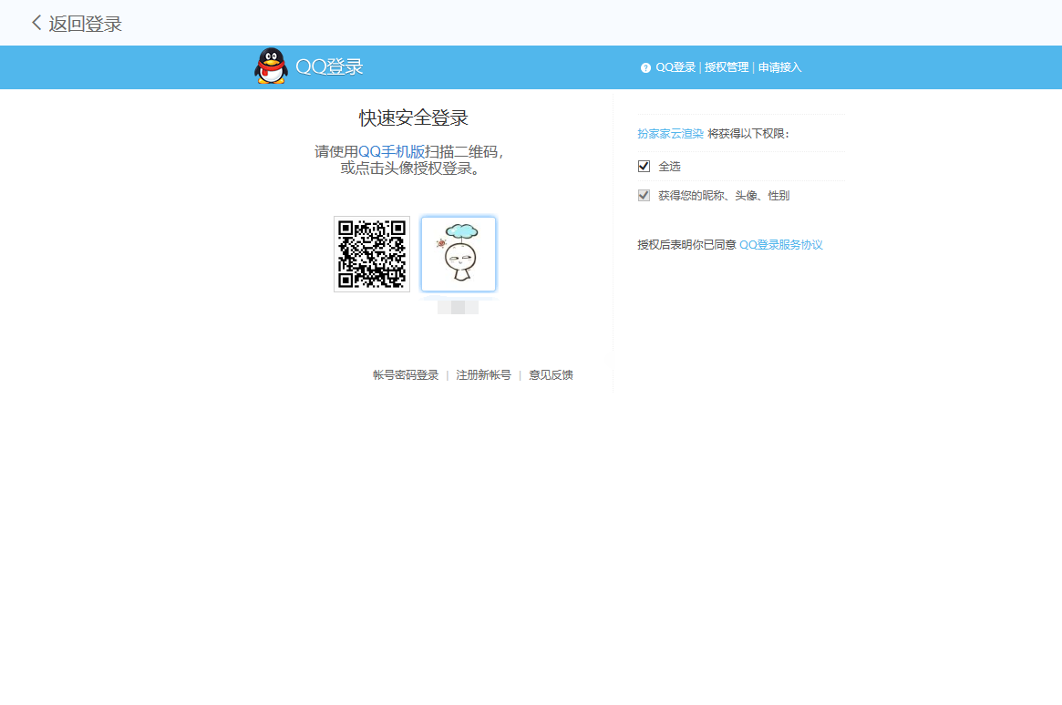 扮家家云渲染
