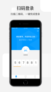网元账号管家app