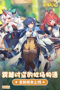 牧羊人之心九游版