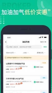 成丰货运司机端app