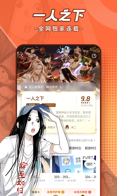 腾讯动漫免费版