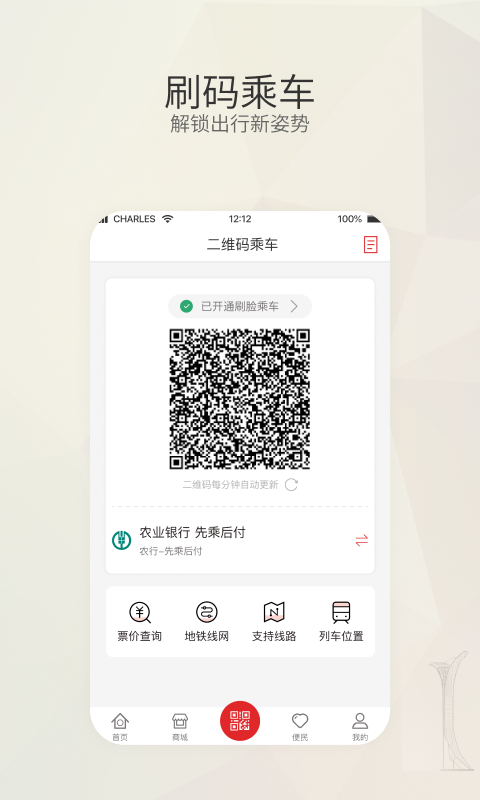 盛京通app最新版