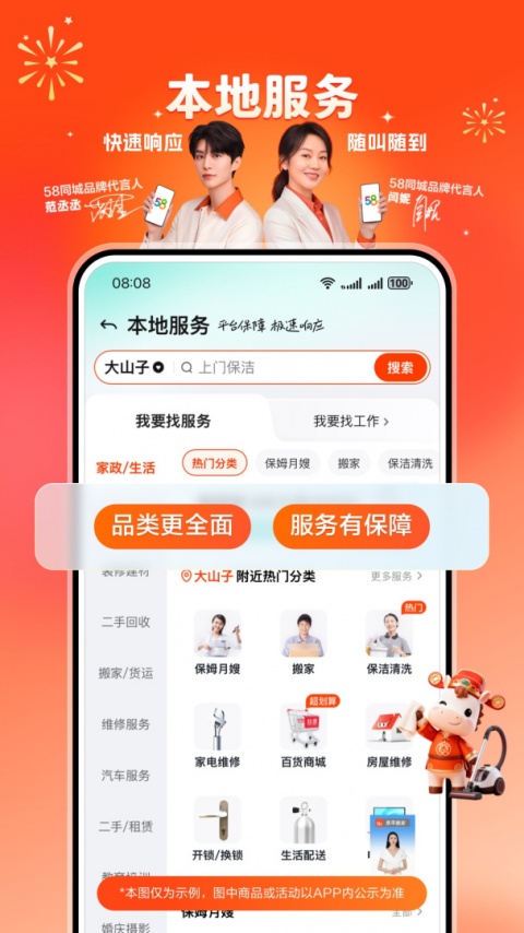 58同城本地版最新版