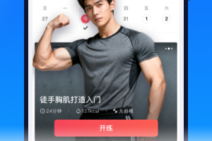 gofit开练app