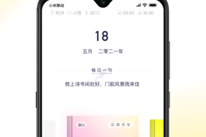 日刻app