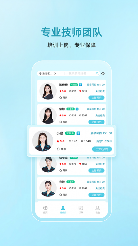 康悦到家app