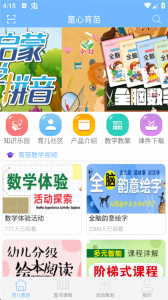 童心育苗app