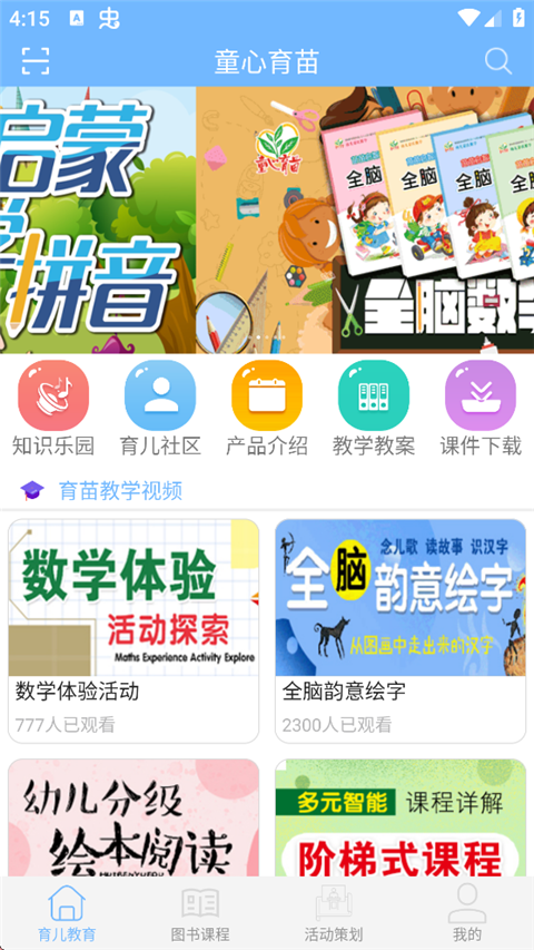 童心育苗app