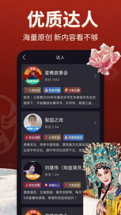 戏曲多多官方版