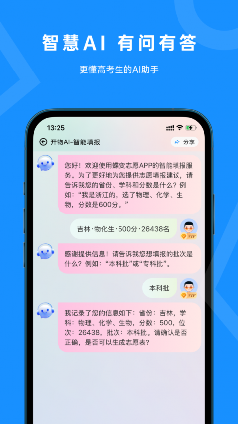 蝶变志愿app