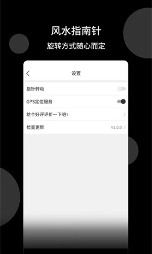 风水指南针手机版
