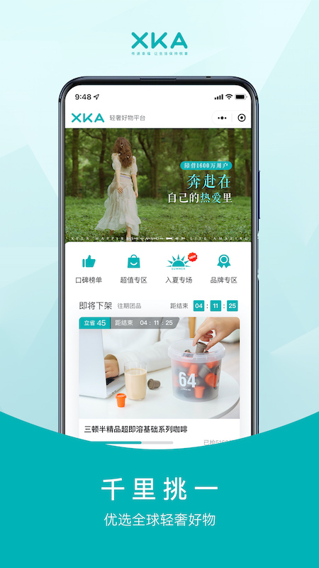 xka轻奢好物平台app