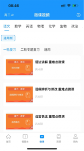 新教育学生端app