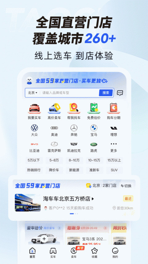 淘车二手车app