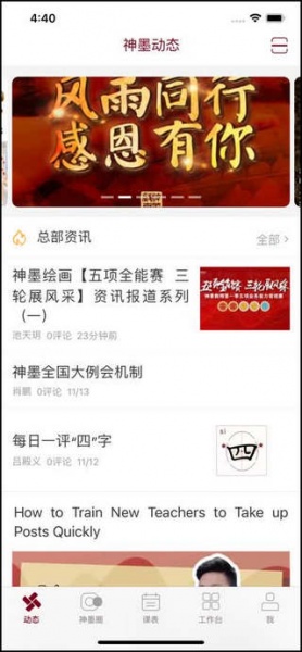 神墨教育app