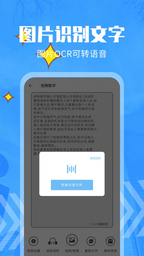 文字转语音精灵最新版