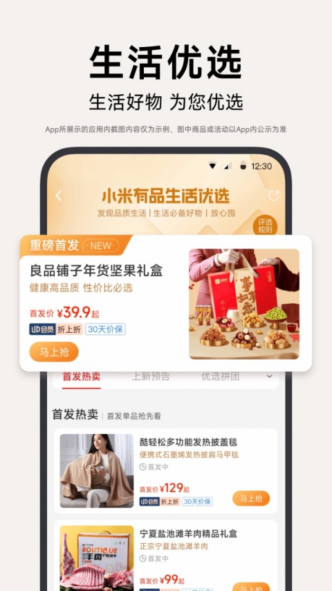 小米有品app