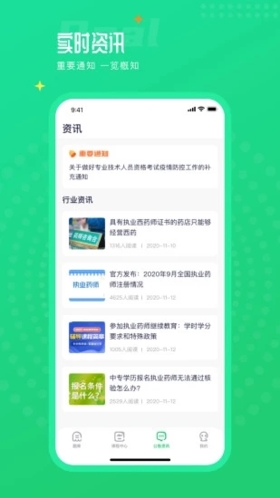 执业药师题库通app