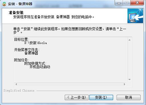 备课神器