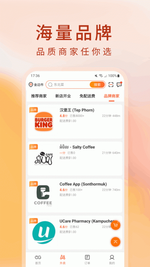 柬单点app