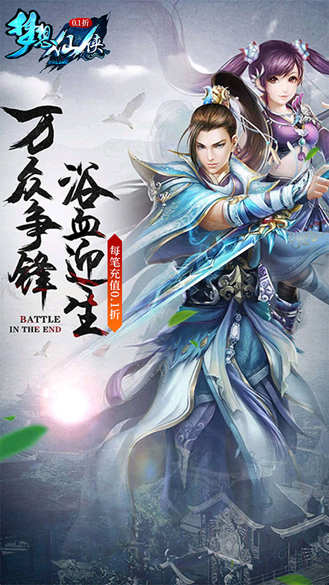 梦想仙侠腾讯版