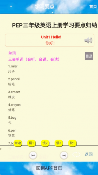 小学三年级英语上册app