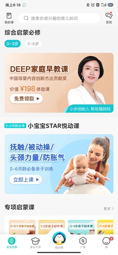 小步在家早教app