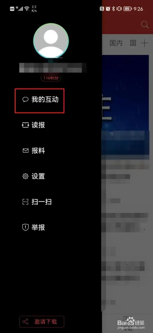 嘉峪关日报app