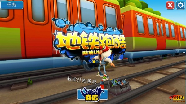 地铁跑酷