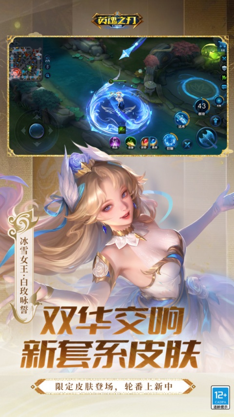 英魂之刃腾讯版