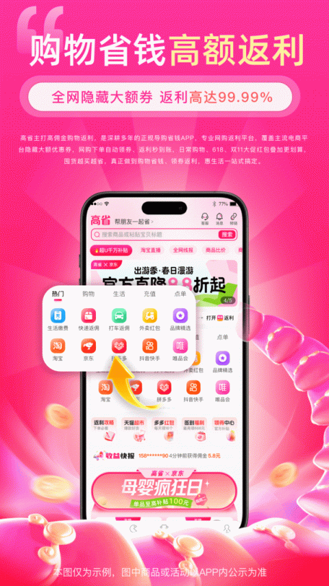 高省app