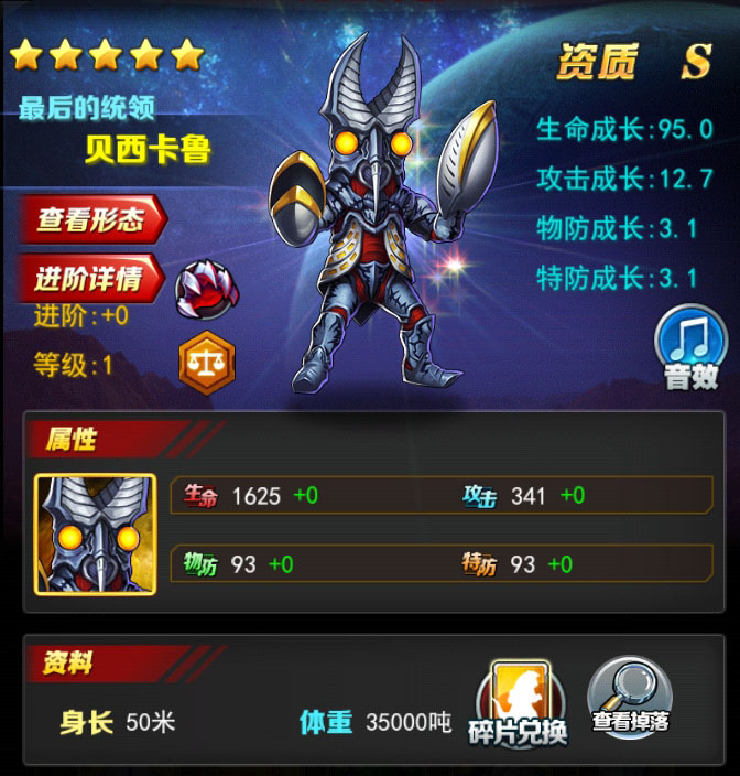 奥特曼系列OL腾讯版