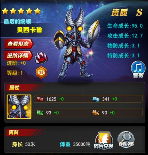 奥特曼系列OL腾讯版