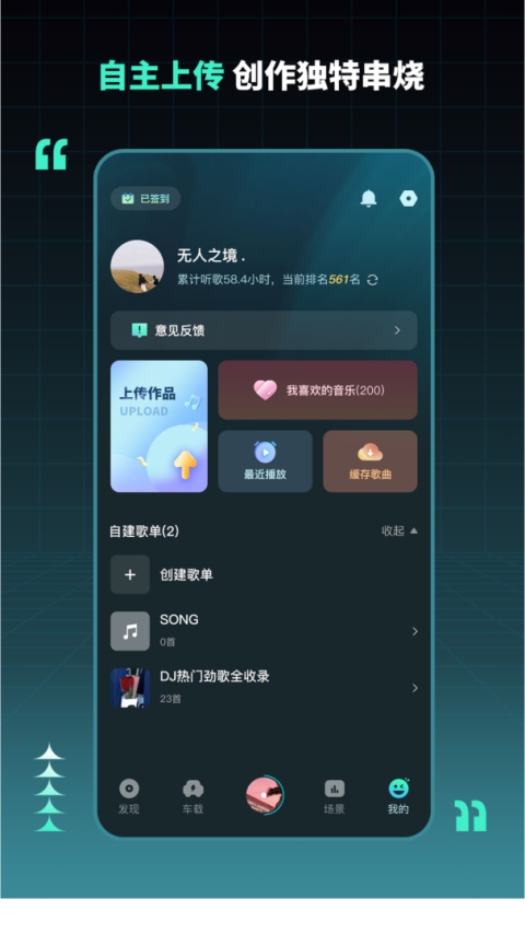 DJ串烧集app