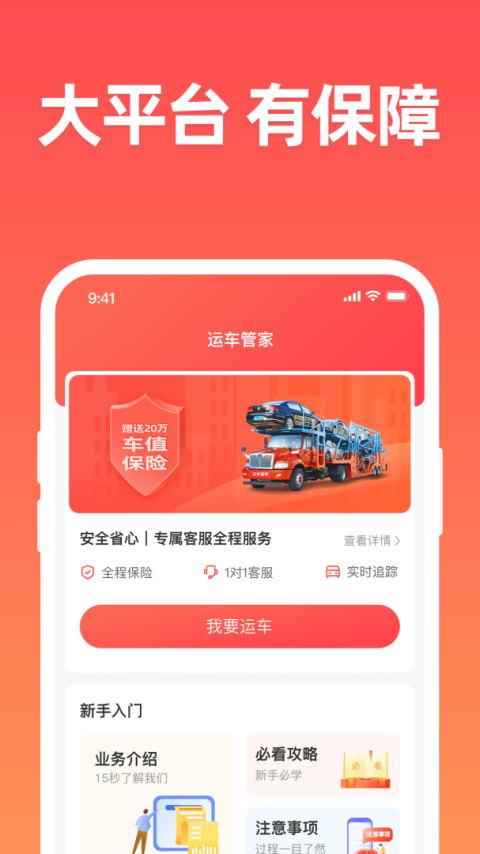 运车管家发车版
