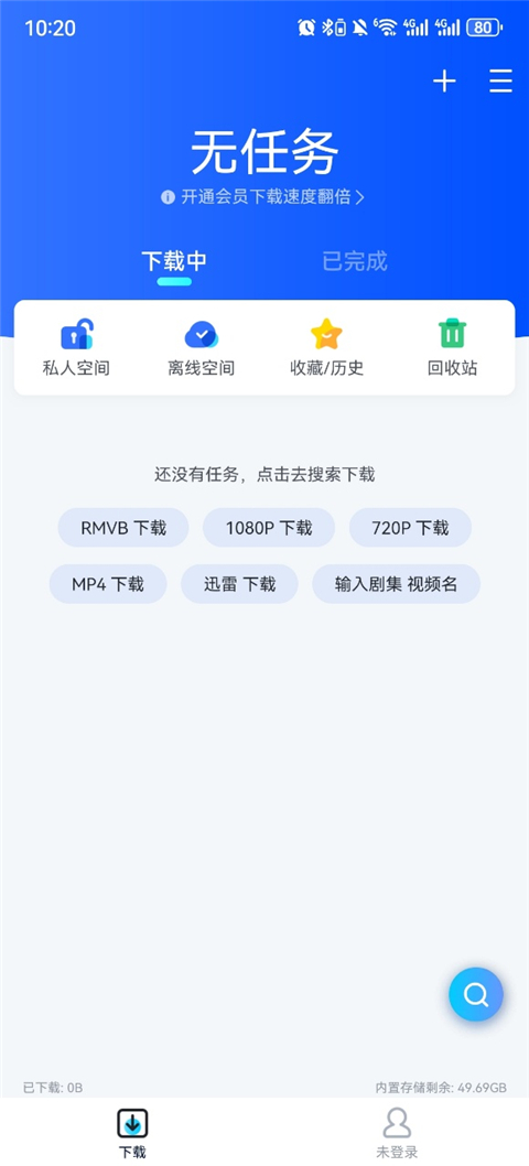 迅雷福利版官方版