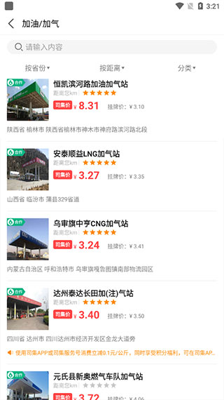 司集app